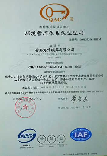 ISO14001品質管理システム標準